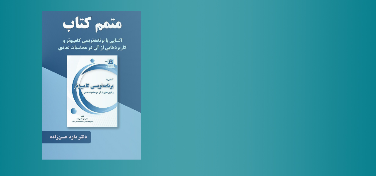 متمم کتاب آشنایی با برنامه‌نویسی کامپیوتر